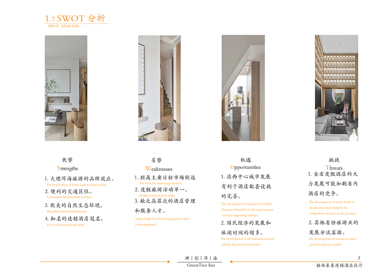 靈犀之境 環境設計中的文藝敘事與空間詩學